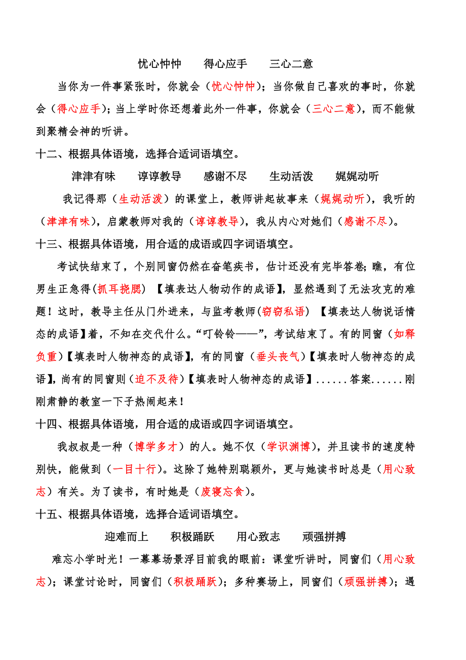 六年级上册语文造句、四字词语、成语填空练习(答案).doc