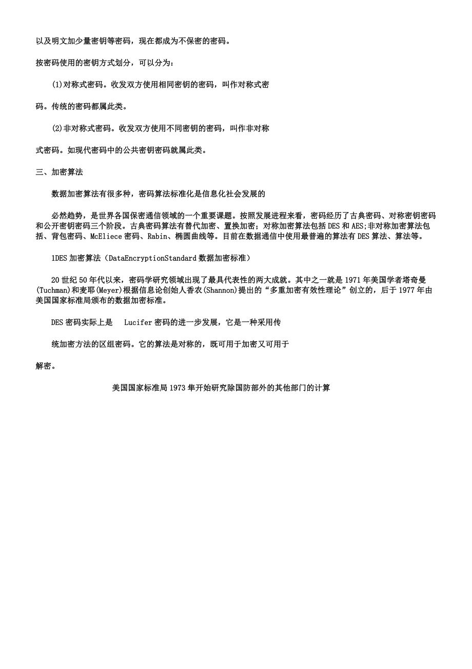 信息加密技术介绍.doc