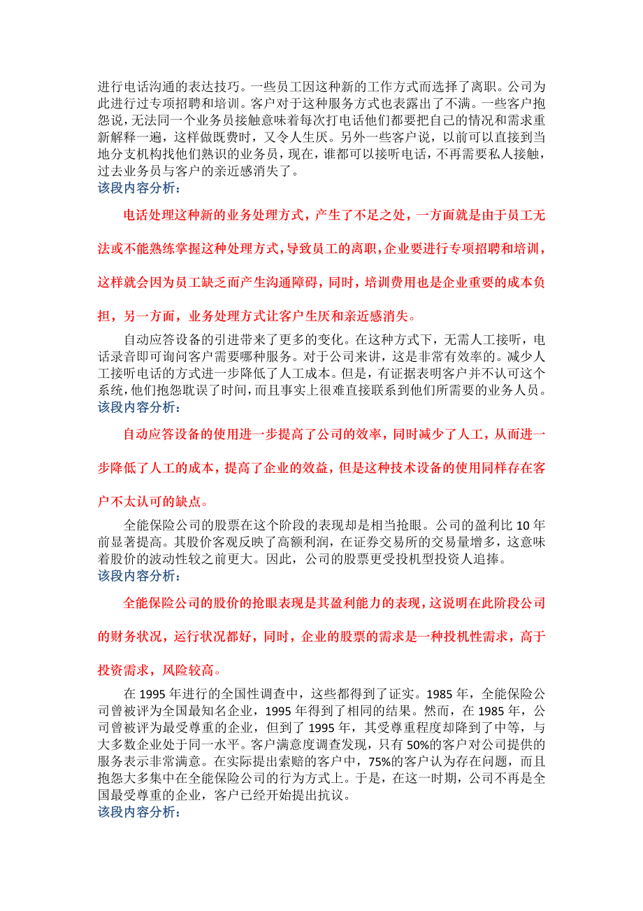 商务管理综合应用考试案例分析资料.doc