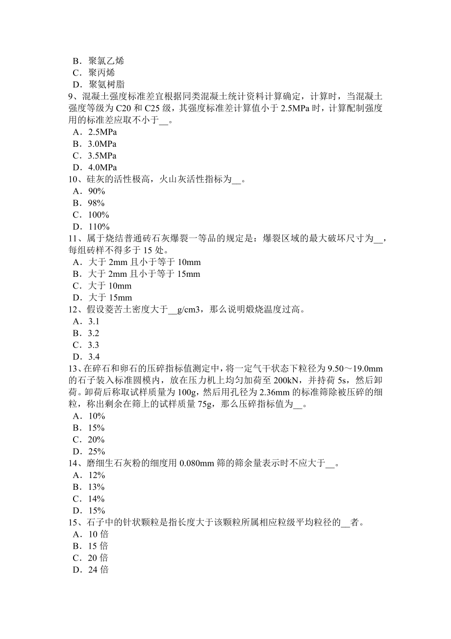 上半年上海土建材料员实务模拟试题.doc