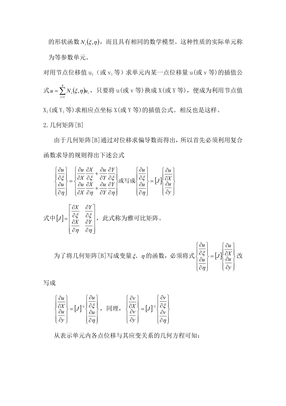 常用单元的刚度矩阵.doc