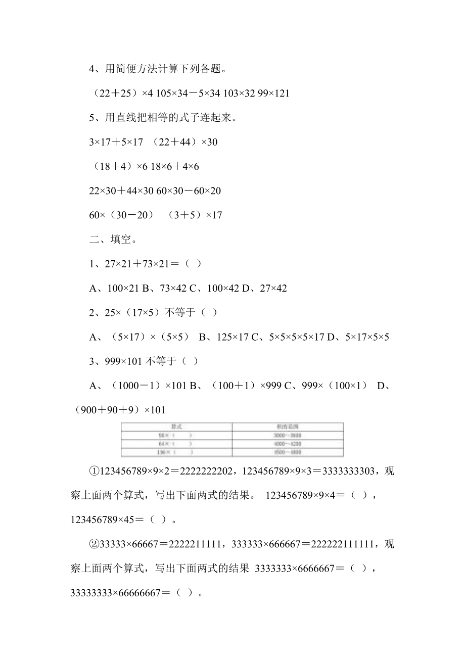 北师大版小学四年级数学上册单元测试题全册精品.doc