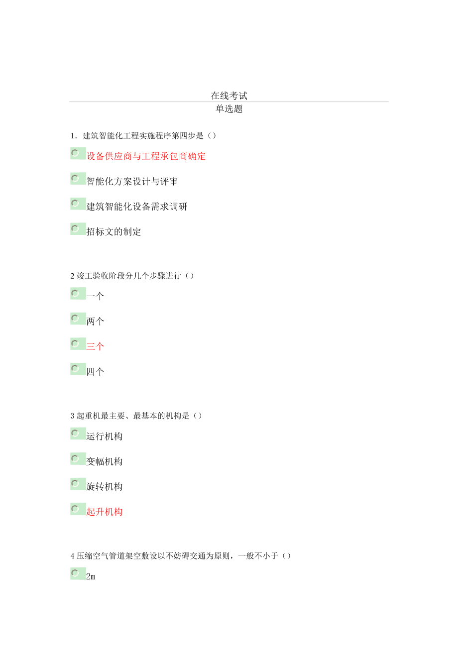 辽宁省二级建造师继续教育机电专业试题.doc