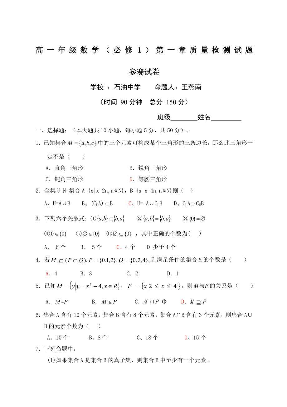 北师大版高一数学必修第一章试题及答案.doc