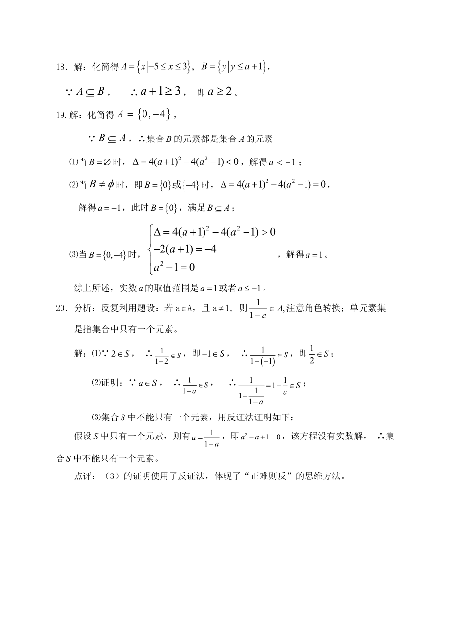 北师大版高一数学必修第一章试题及答案.doc