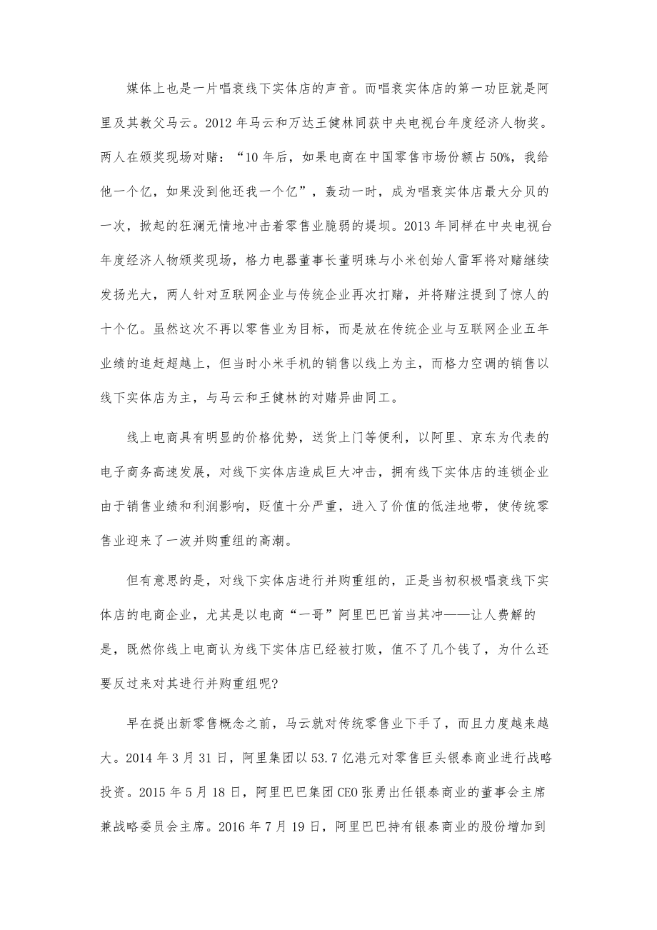 新零售实质是互联网巨头商业利益版图重新划分.doc