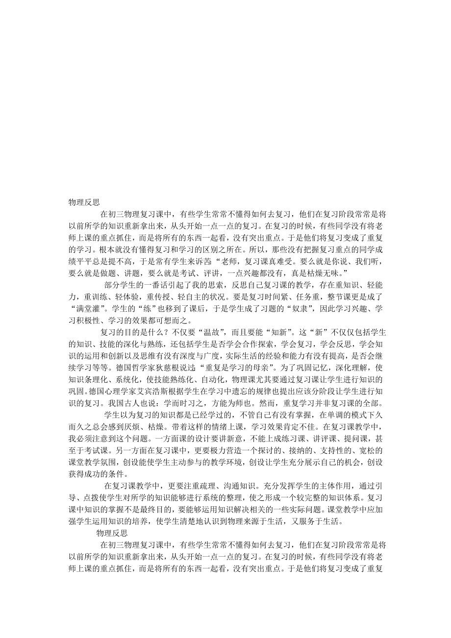 压强复习课的教学反思.doc