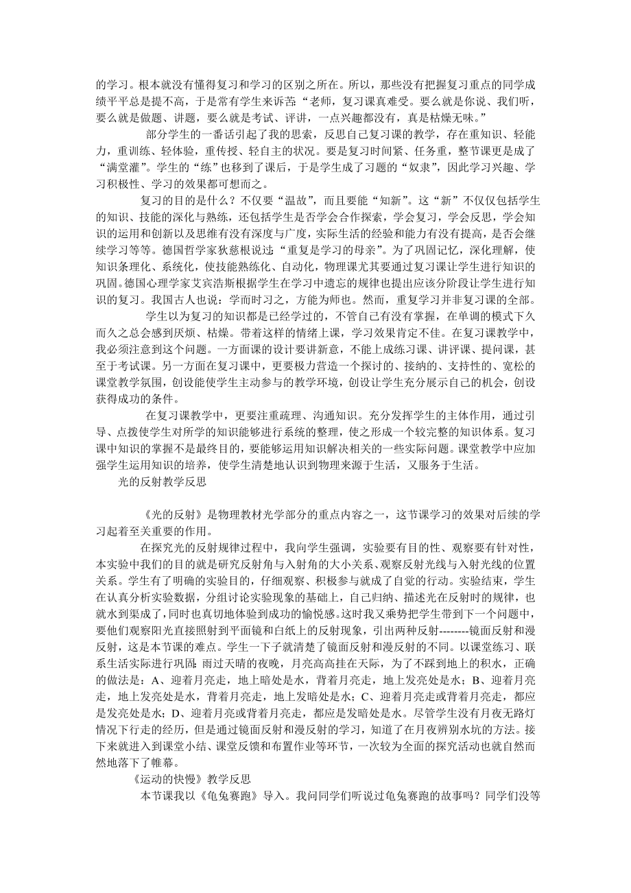 压强复习课的教学反思.doc