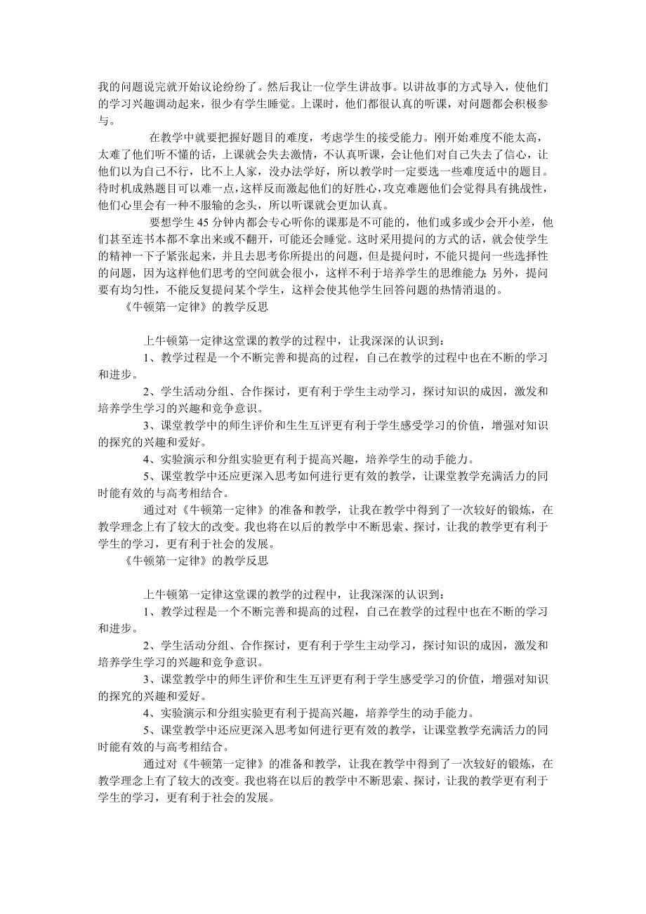 压强复习课的教学反思.doc