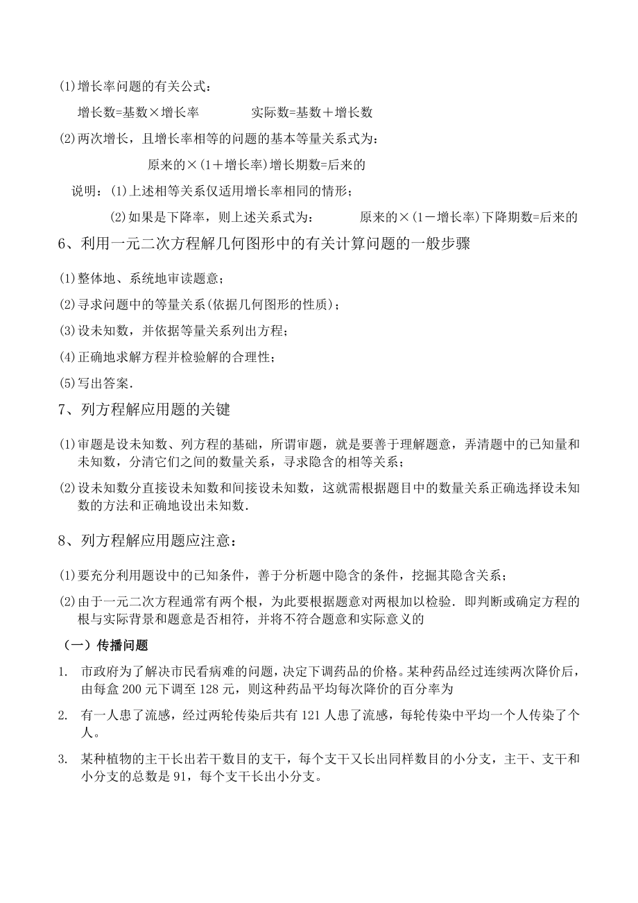 一元二次方程应用题总结归类及典型例题库2.doc