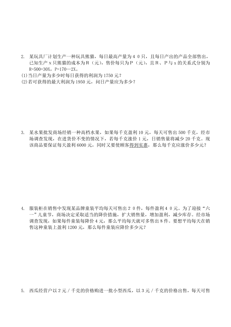 一元二次方程应用题总结归类及典型例题库2.doc