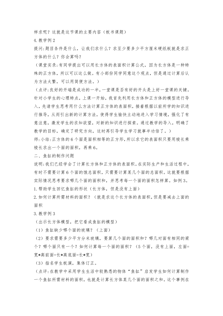 长方体表面积案例分析.doc