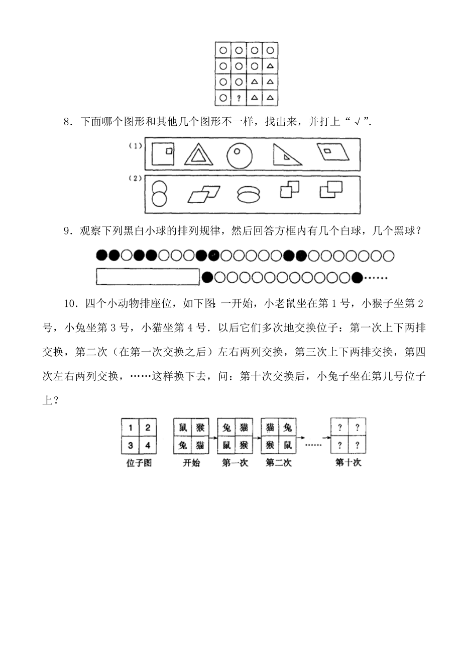 小学二年级数学找规律练习题及答案Word编辑.doc