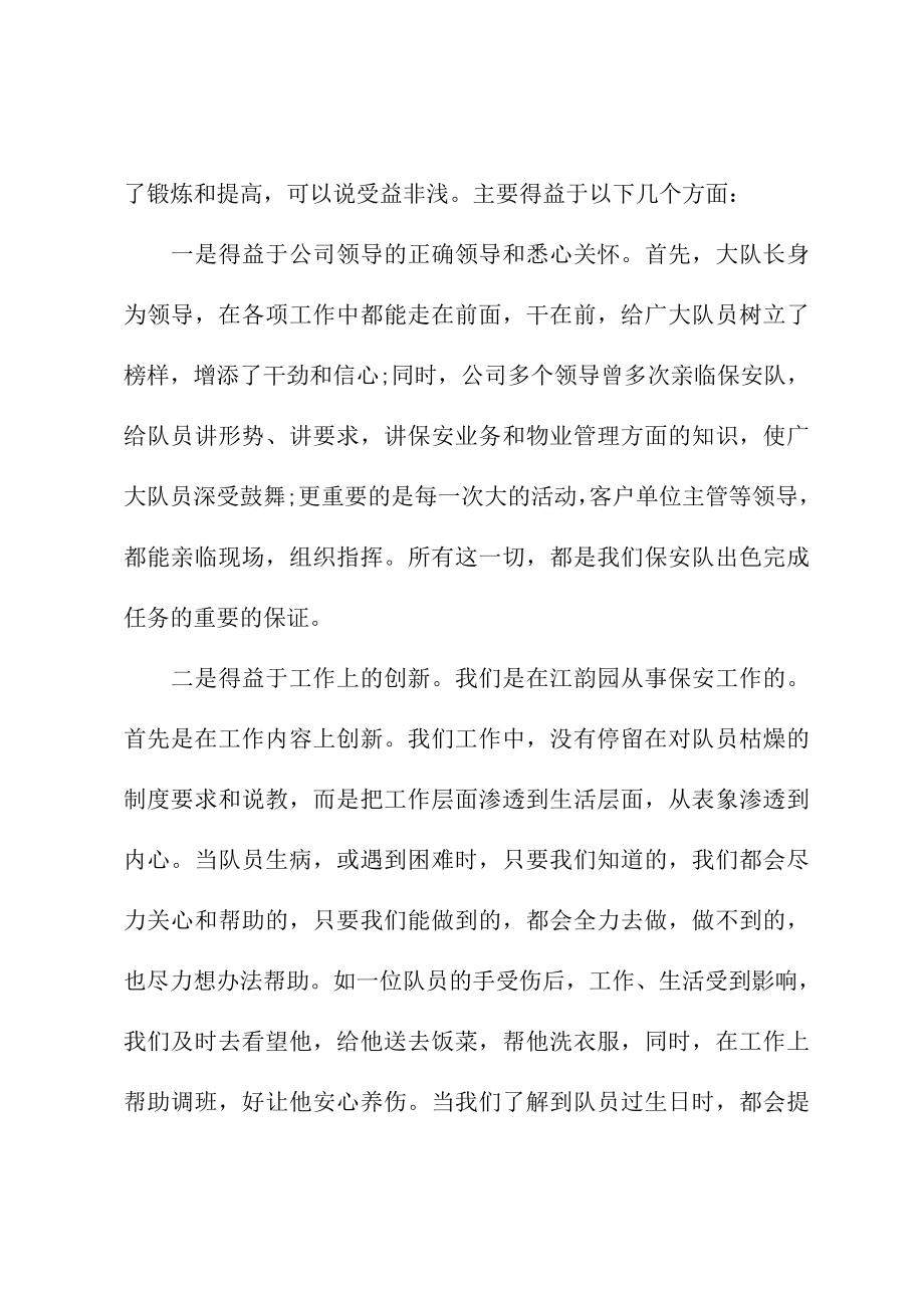 保安经理年终总结.doc