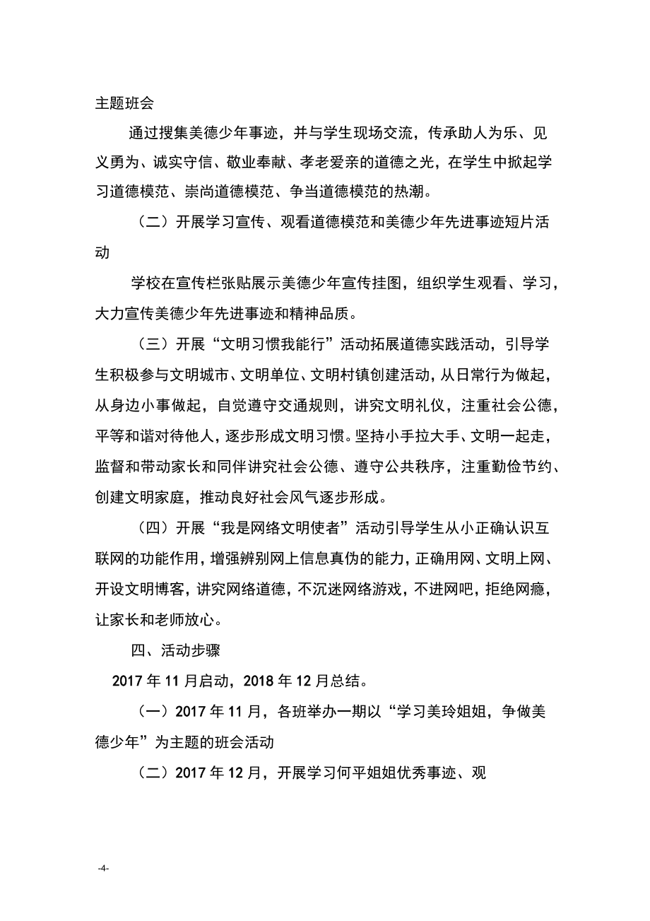 学习和宣传新时代好少年.doc