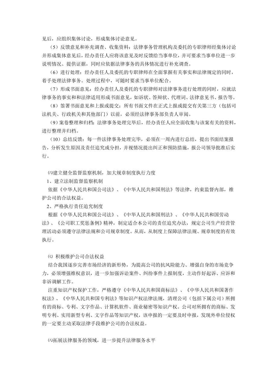 公司法律事务管理规划.doc