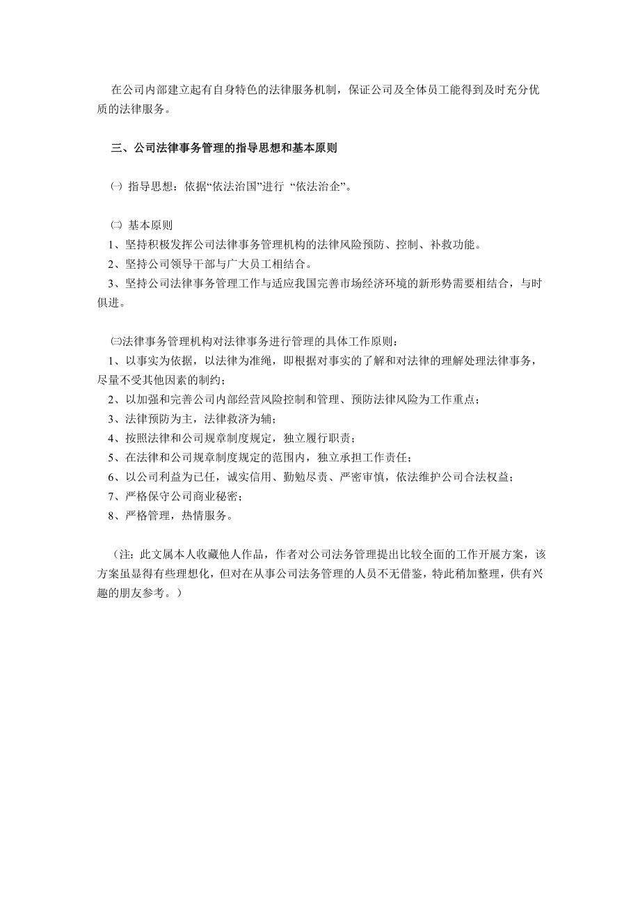 公司法律事务管理规划.doc