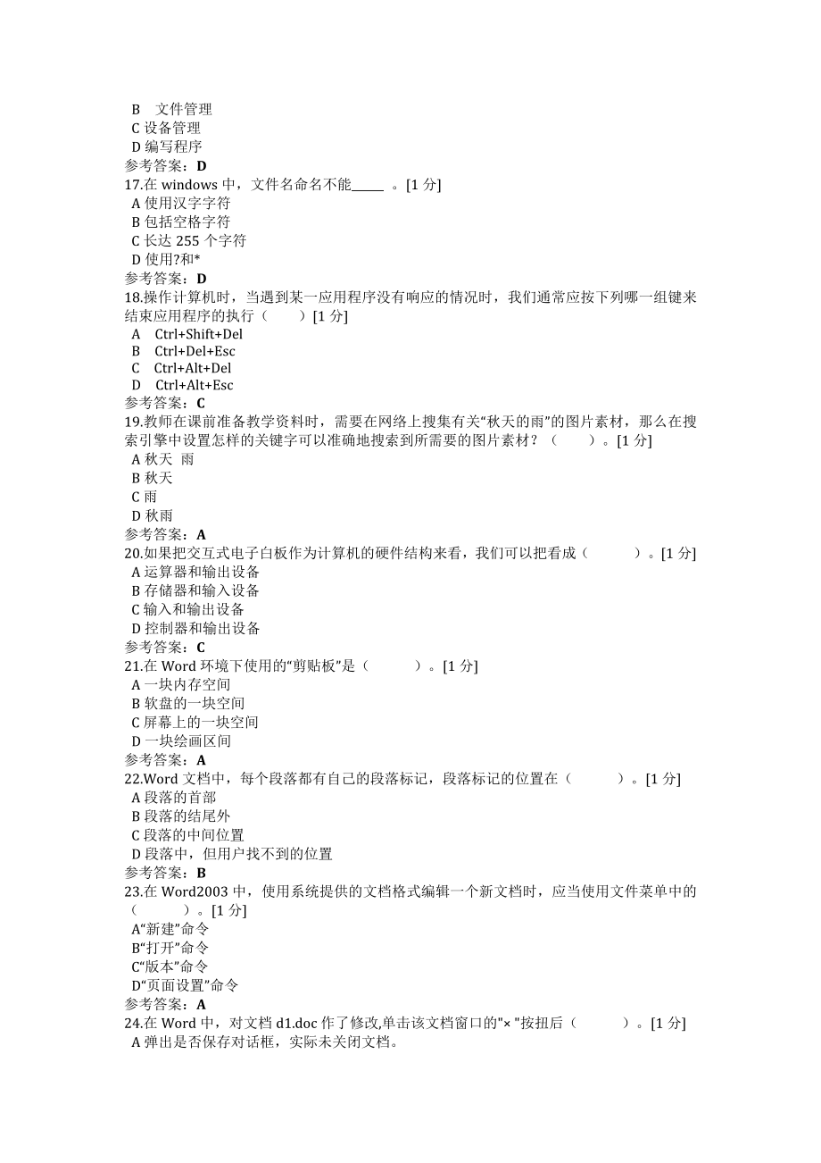 小学教师信息技术测试题一(含答案).doc