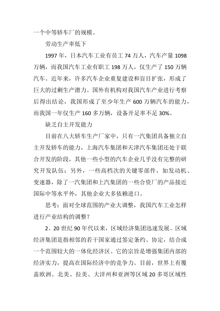 高一政治经济全球化与中国学案导学.doc