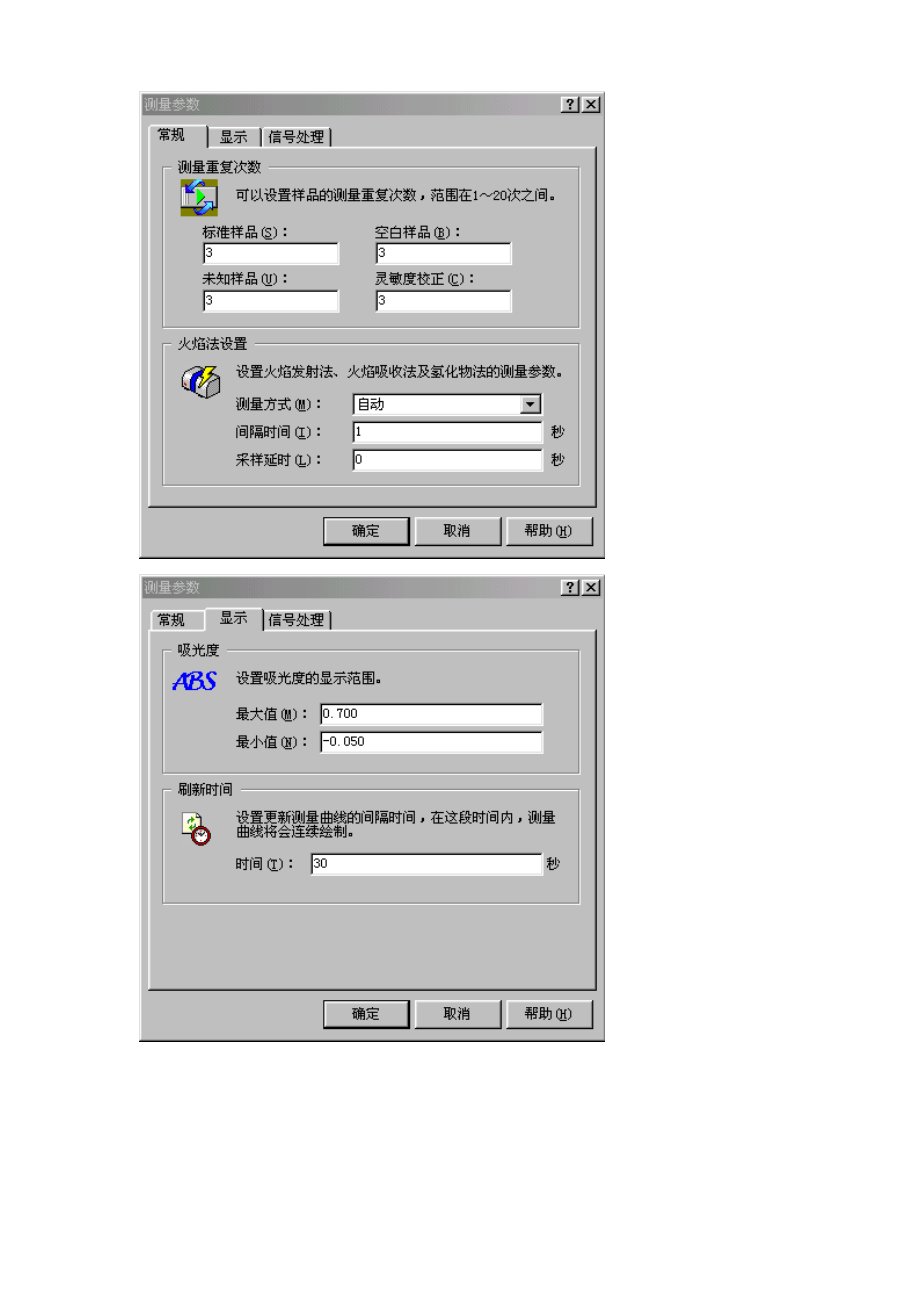 TAS990北京普析通用原子吸收分光光度计.doc