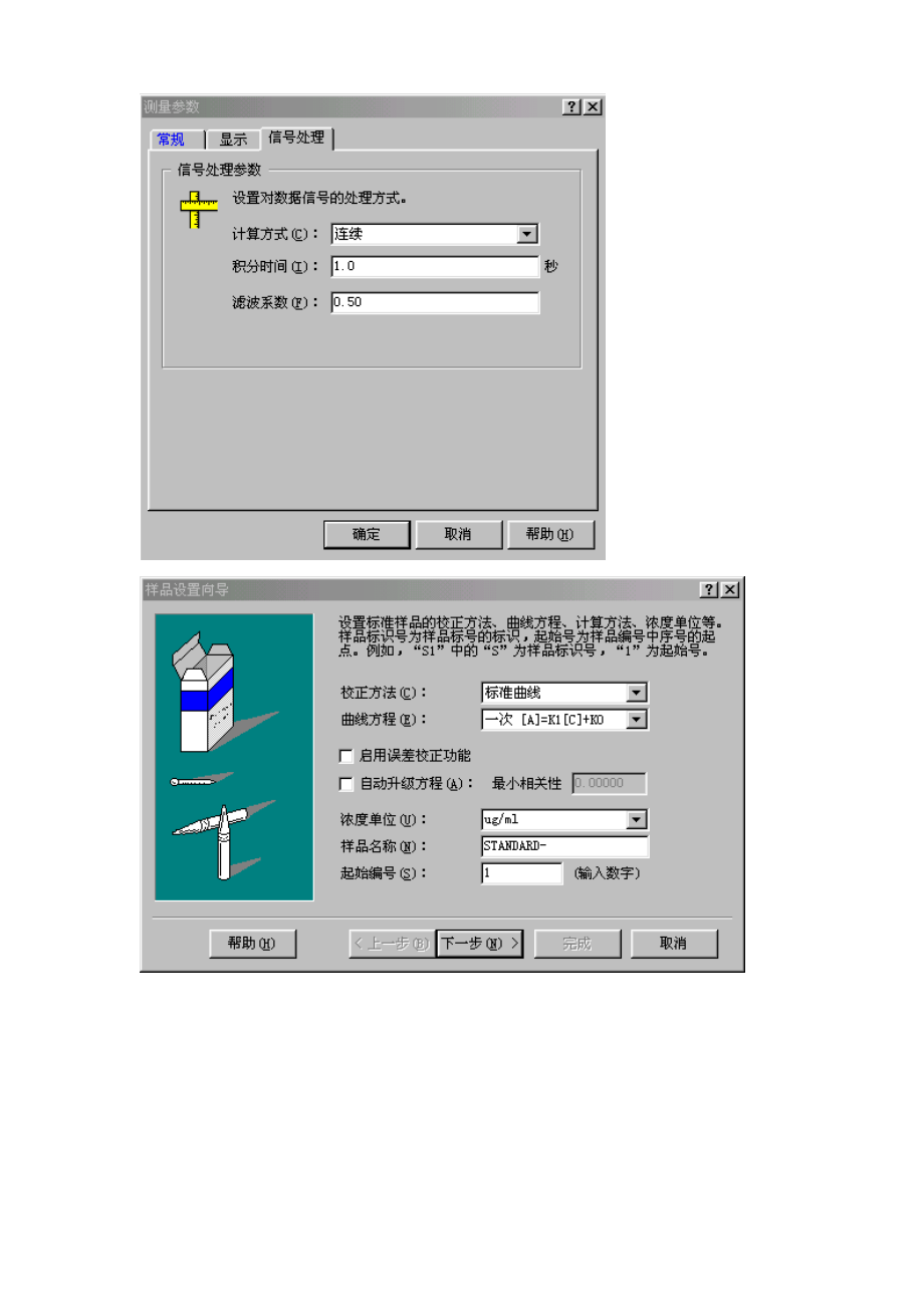 TAS990北京普析通用原子吸收分光光度计.doc