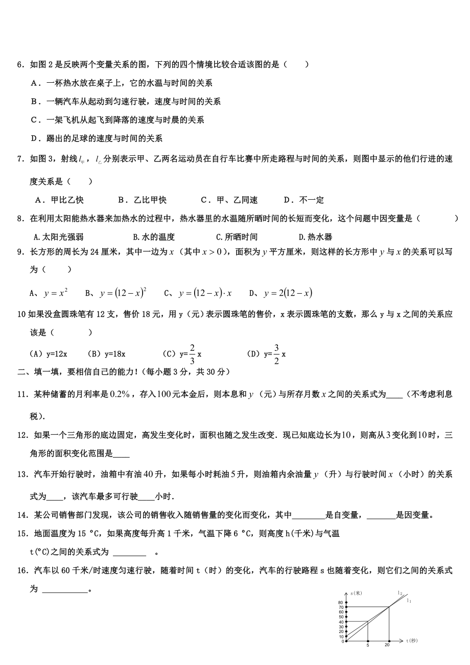 七北师大版七年级下册数学第三章测试题.doc