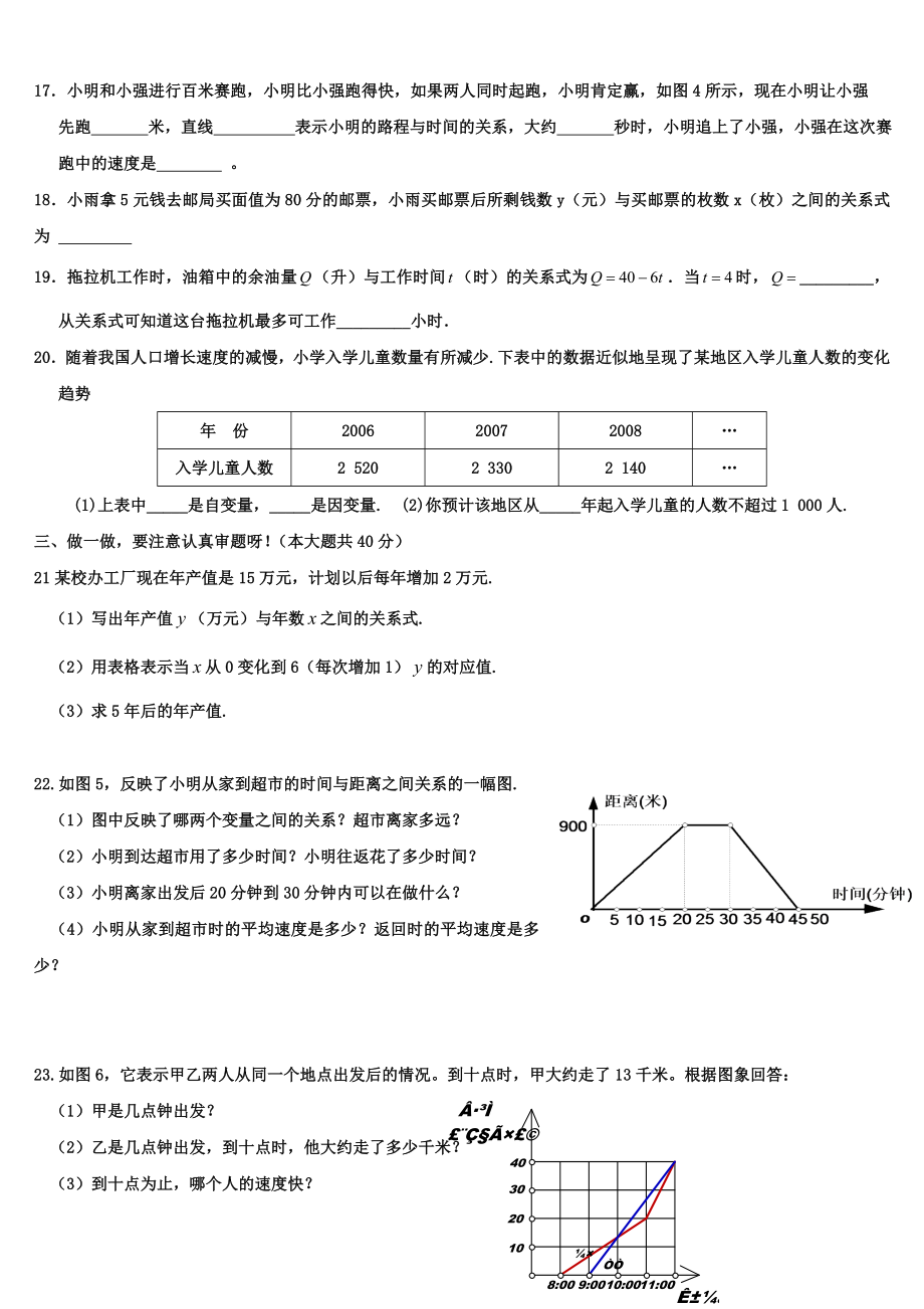 七北师大版七年级下册数学第三章测试题.doc