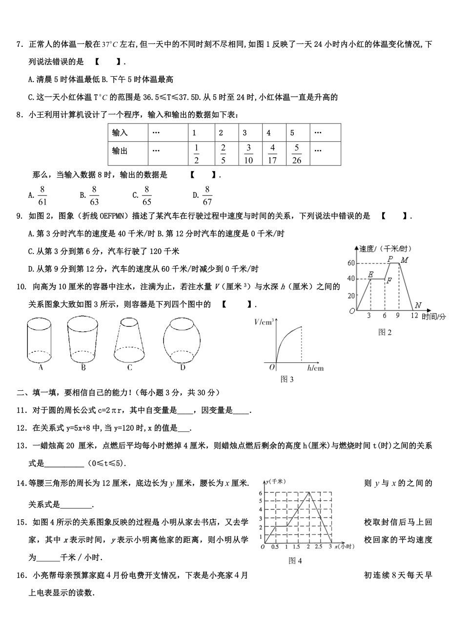 七北师大版七年级下册数学第三章测试题.doc