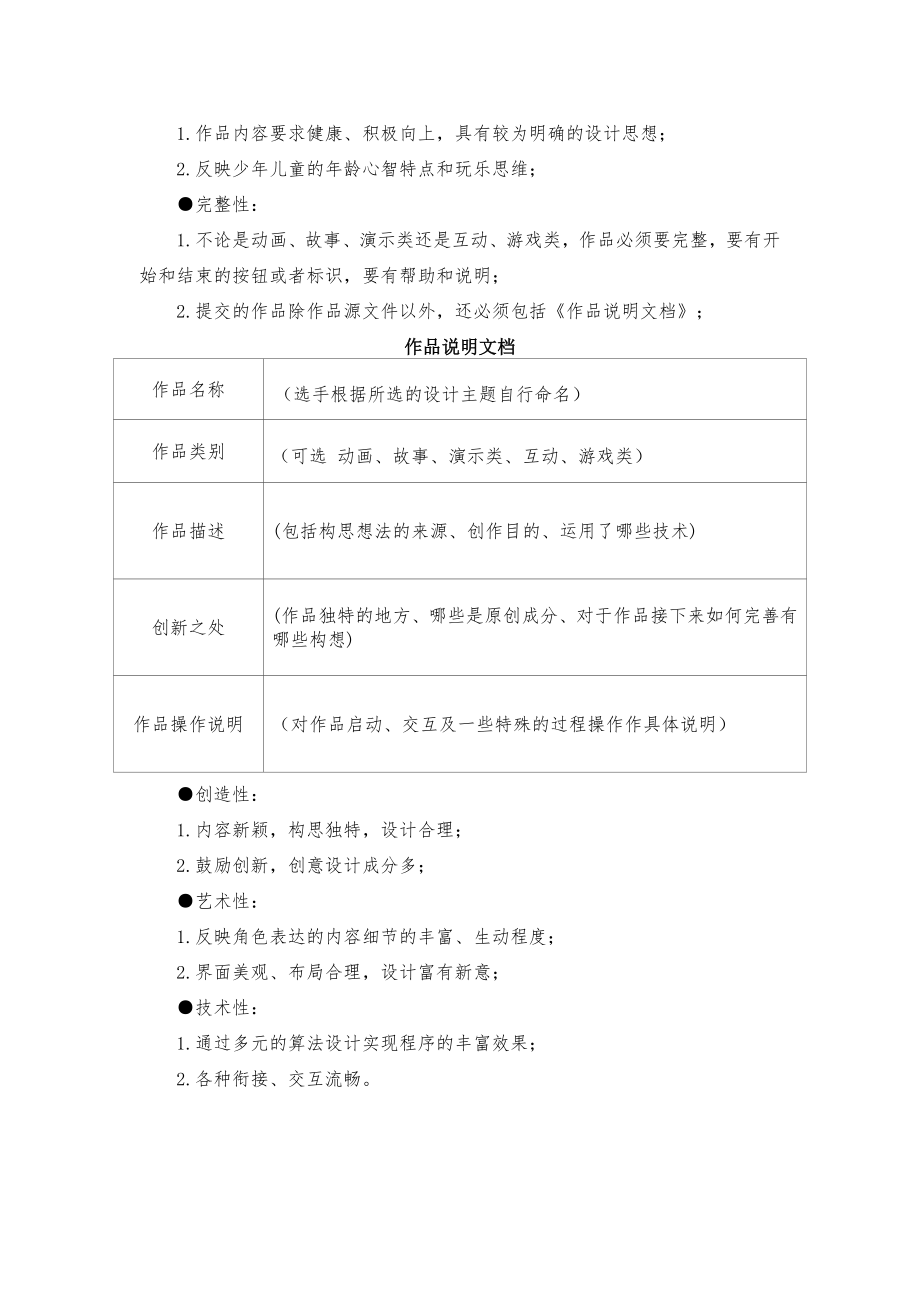 Scratch现场赛试题(小学组)小学生Scratch现场编程比赛.doc