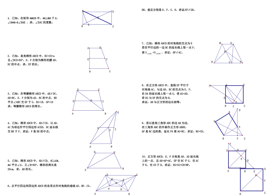 初中数学经典四边形习题50道(附答案)3.doc