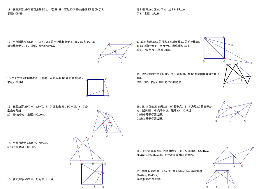 初中数学经典四边形习题50道(附答案)3.doc