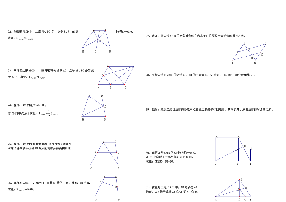 初中数学经典四边形习题50道(附答案)3.doc