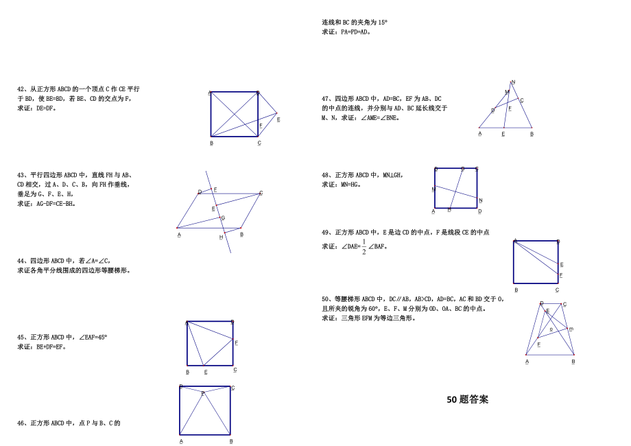 初中数学经典四边形习题50道(附答案)3.doc