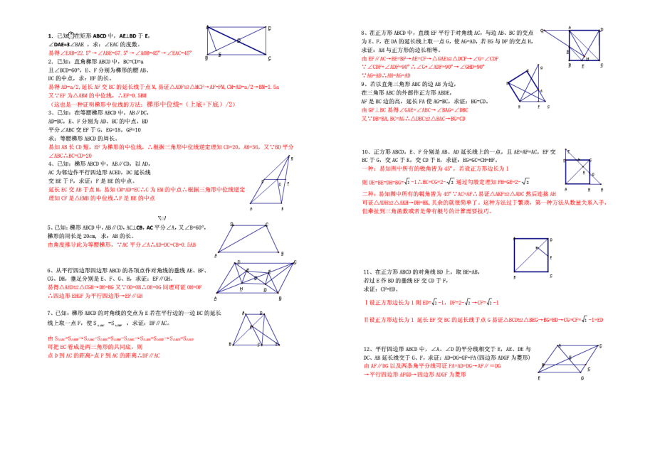 初中数学经典四边形习题50道(附答案)3.doc