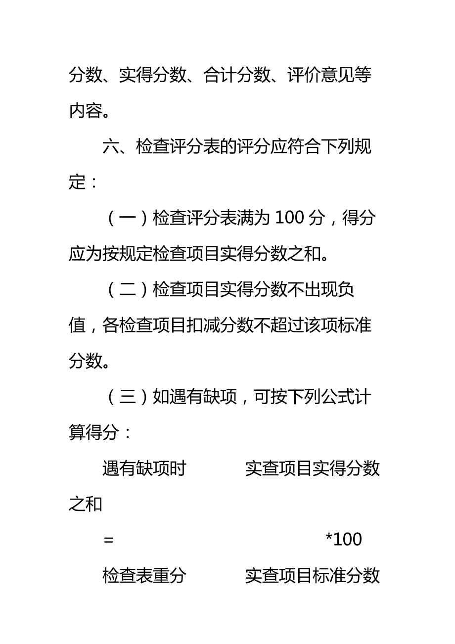 城市轨道交通工程质量安全检查指南标准范本.doc