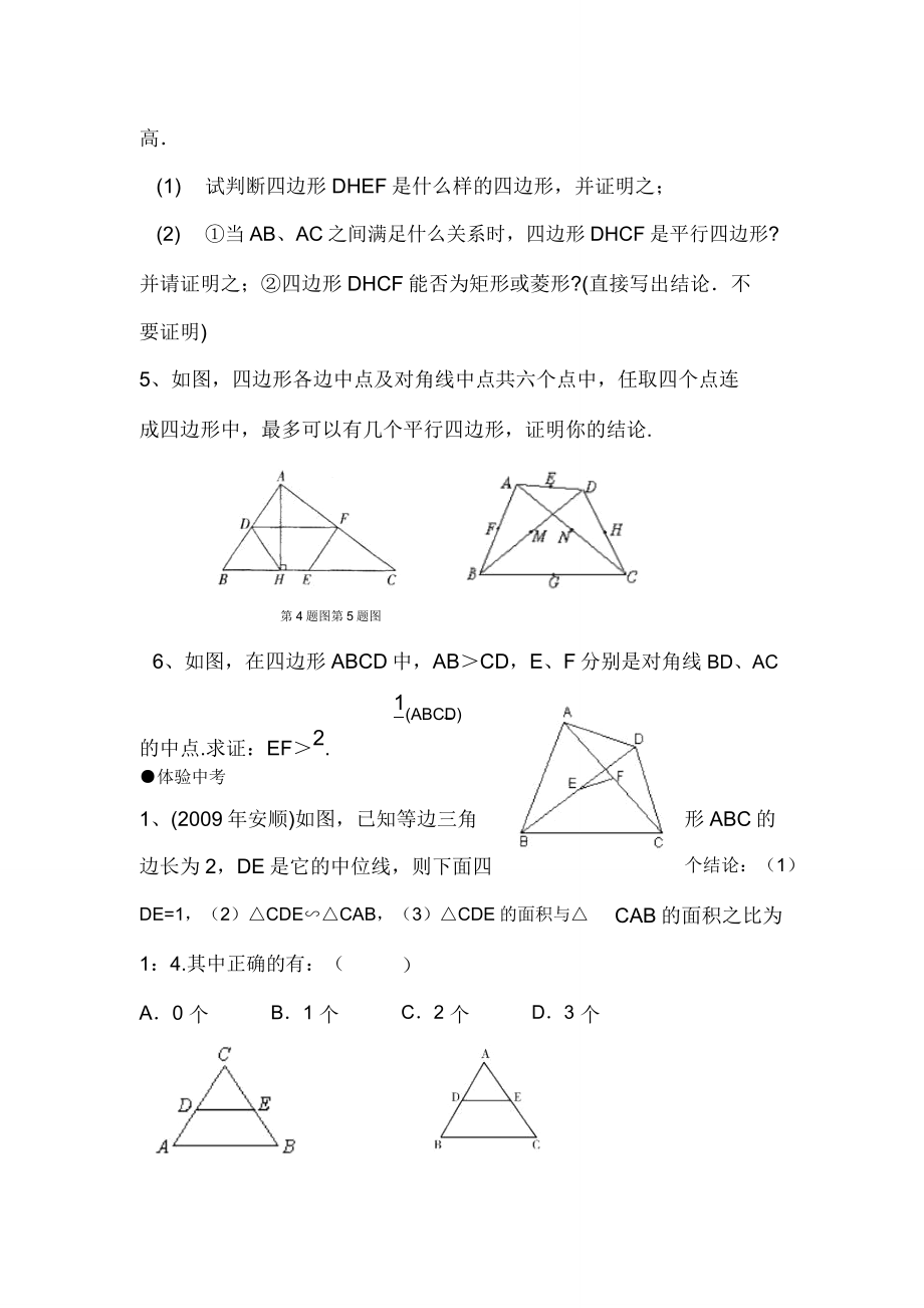 中位线练习题及答案.doc