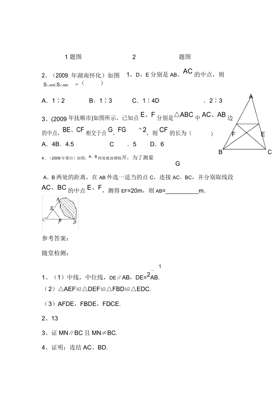 中位线练习题及答案.doc