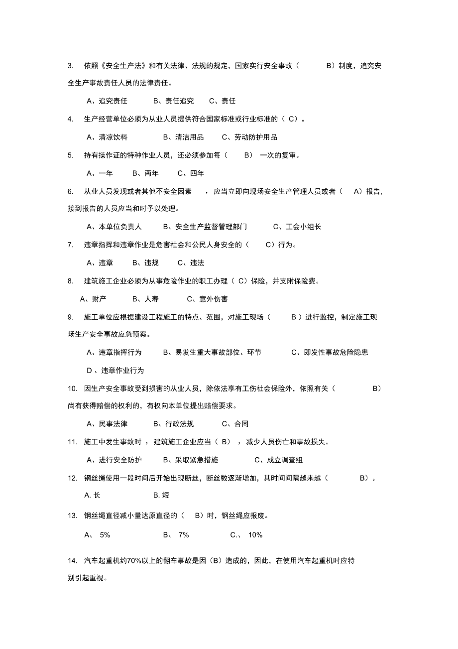 吊装技术安全试题汇总含复习资料.doc