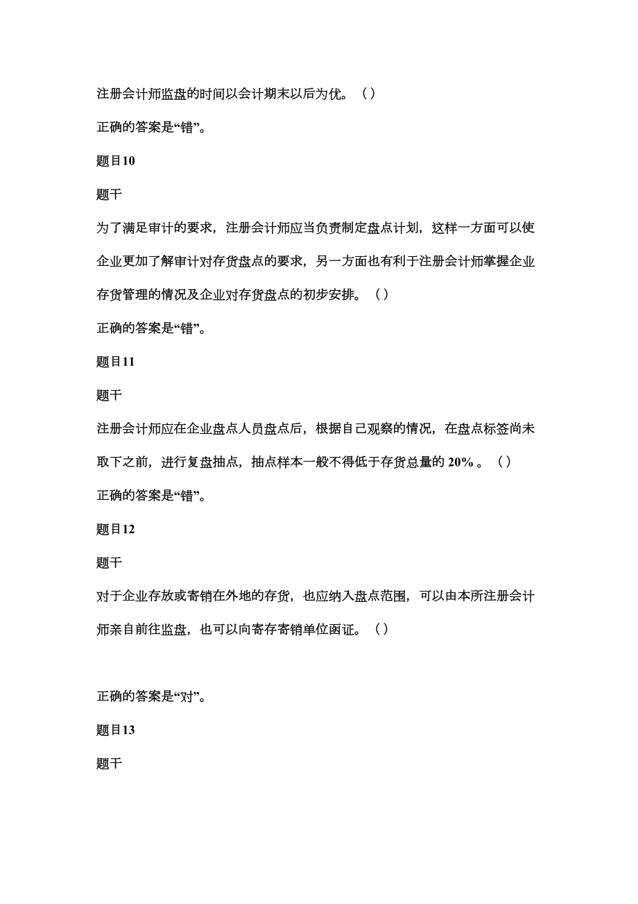 审计练习11作业考试答案.doc