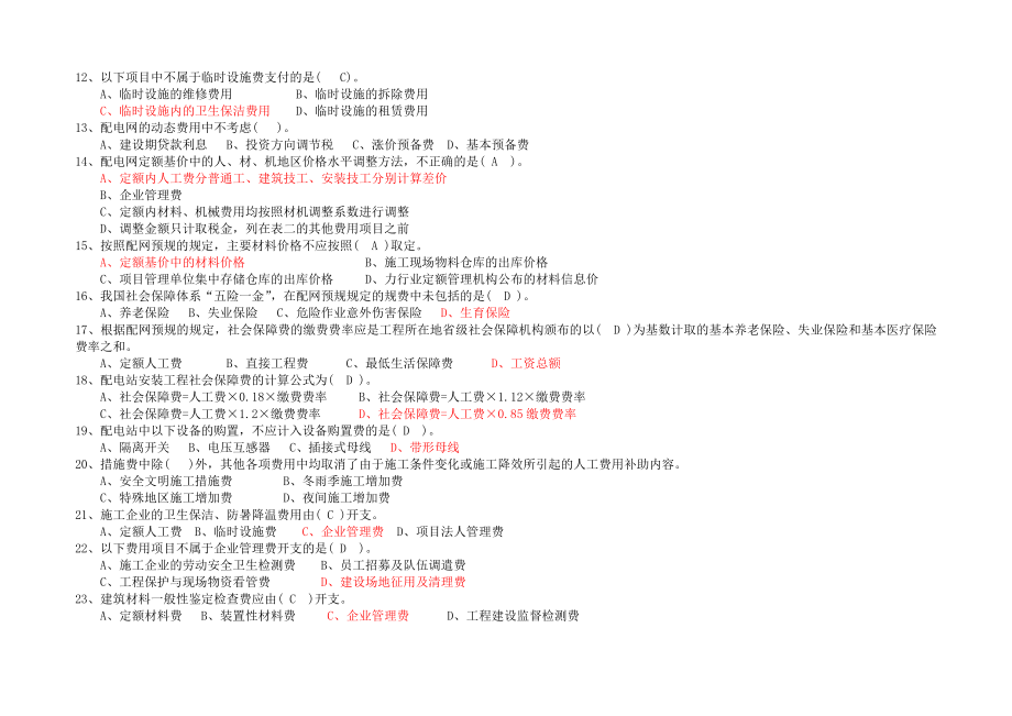 电力造价综合考试试题.doc