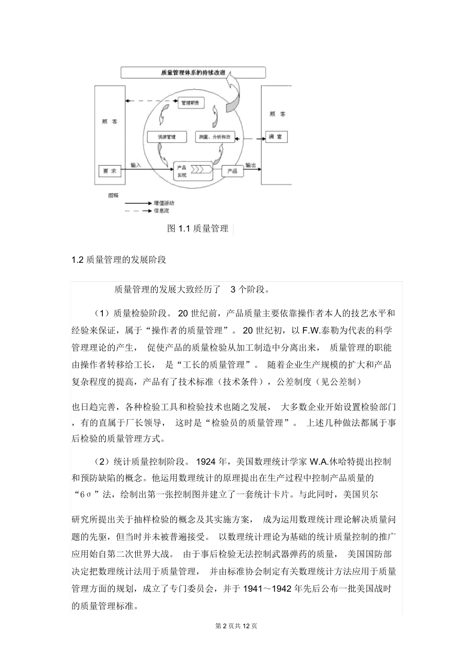 冰箱制造过程质量管理汇总.doc