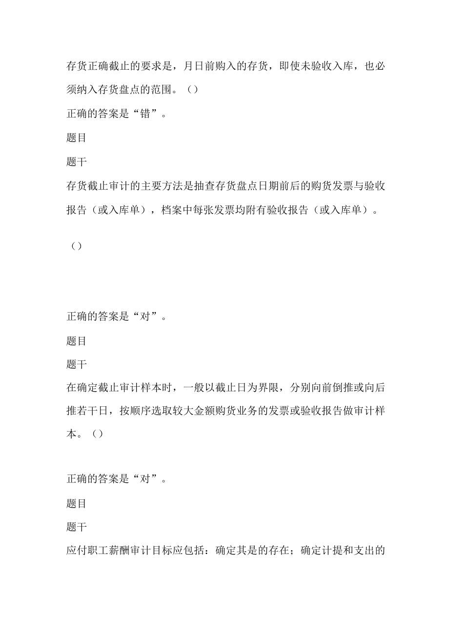 审计练习11作业考试答案汇总.doc