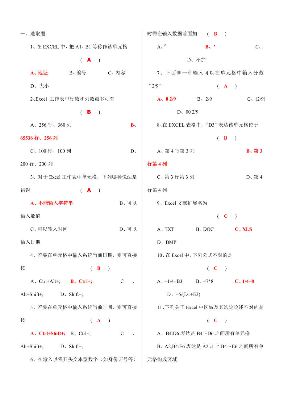 新版Excel函数试题库.doc