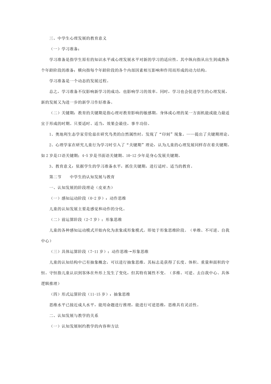 教师招聘考试教育心理学笔记.doc