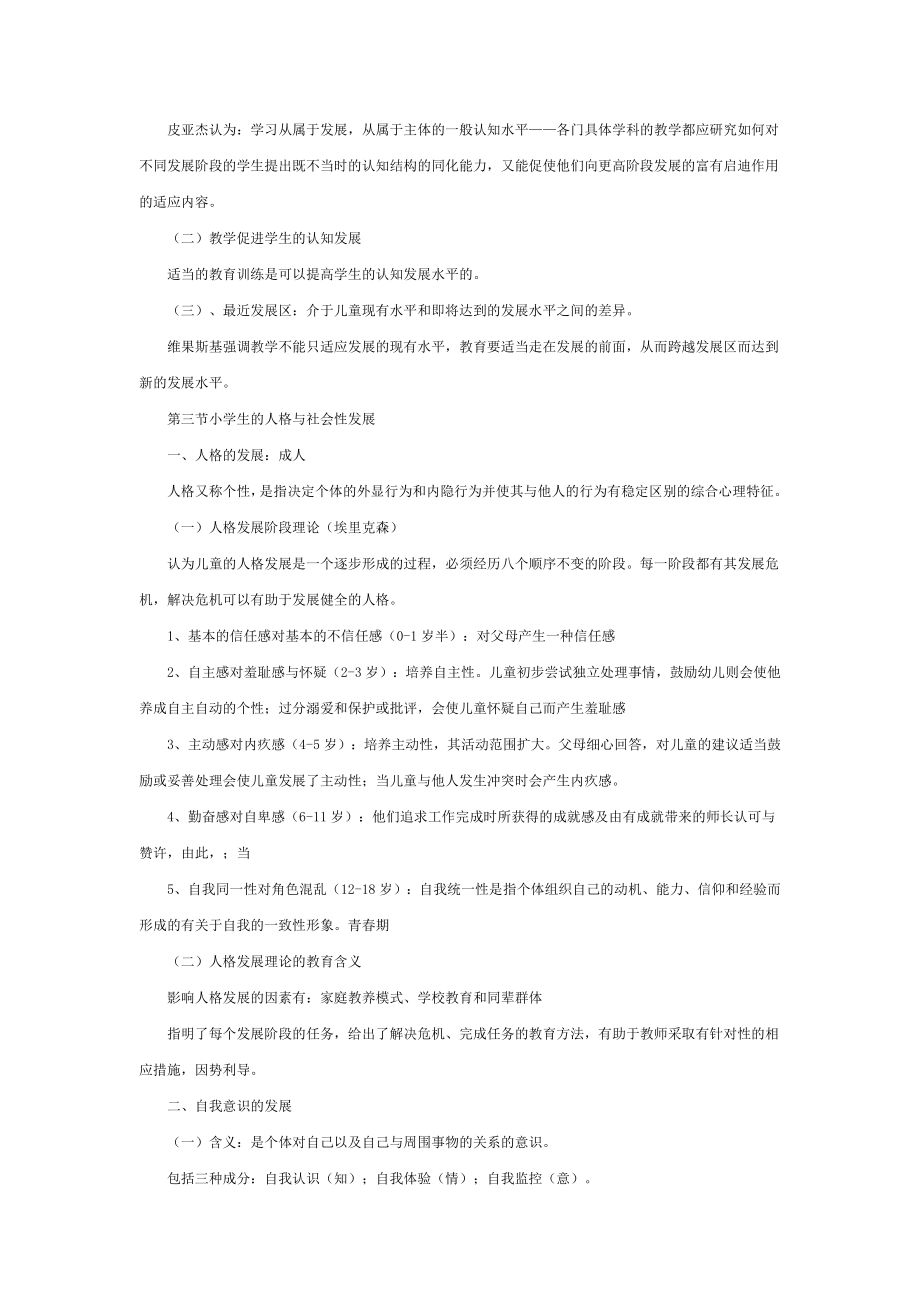 教师招聘考试教育心理学笔记.doc