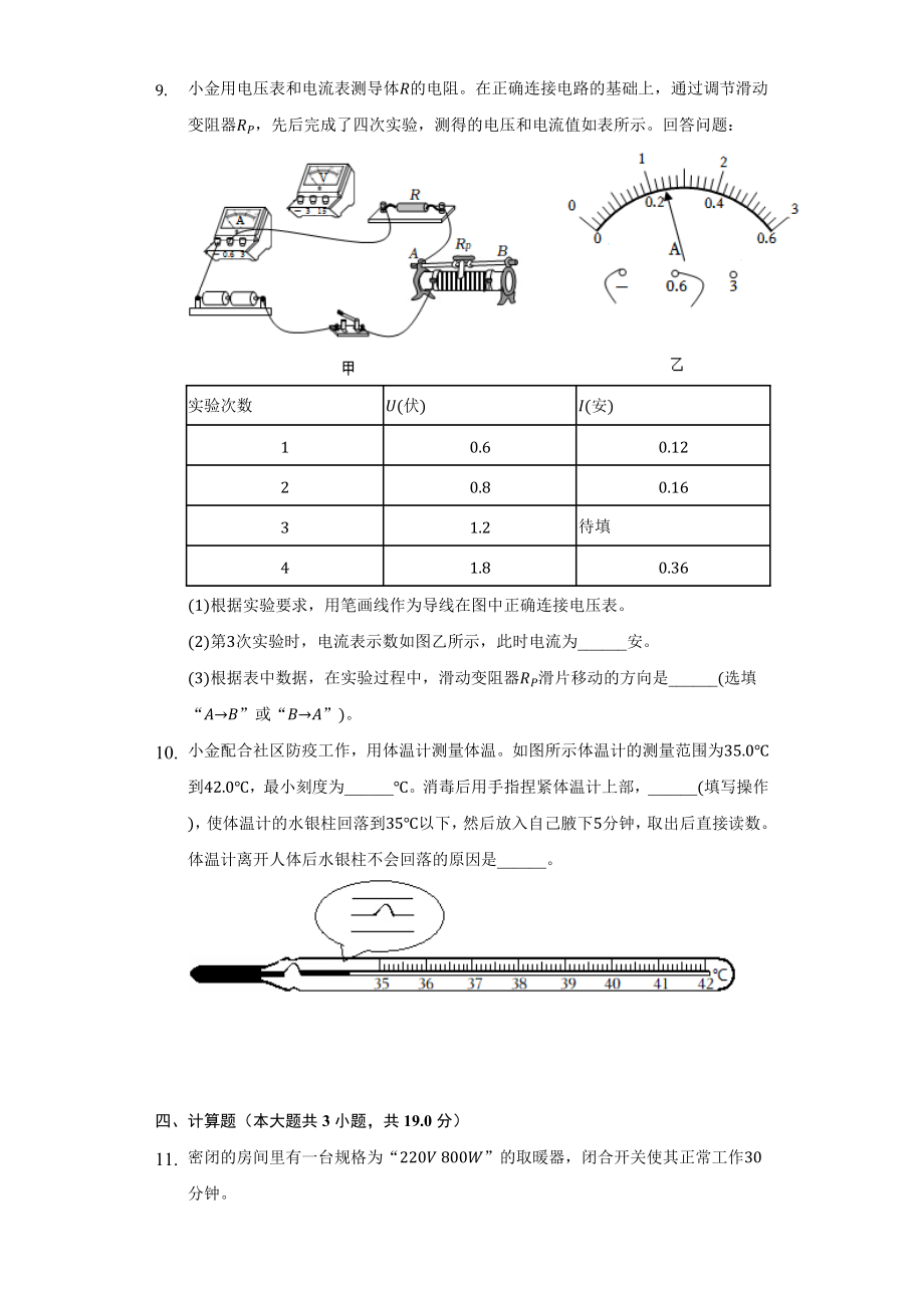 2022年浙江省杭州市中考物理试题及答案解析.doc