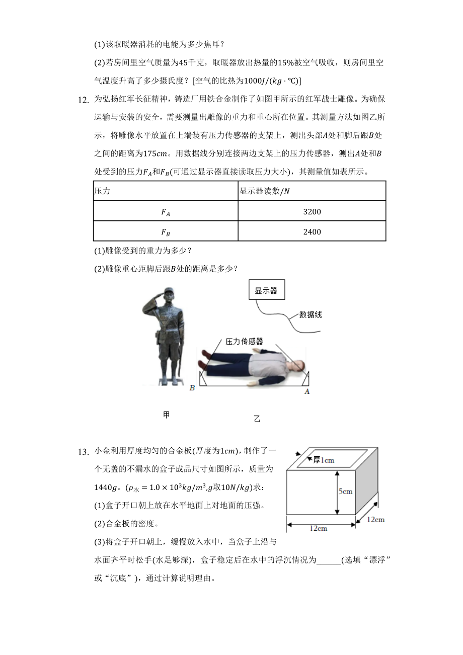 2022年浙江省杭州市中考物理试题及答案解析.doc