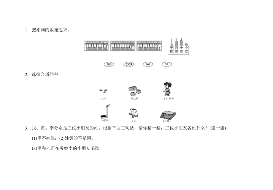 人教版二年级数学下册第七八九单元测试题.doc