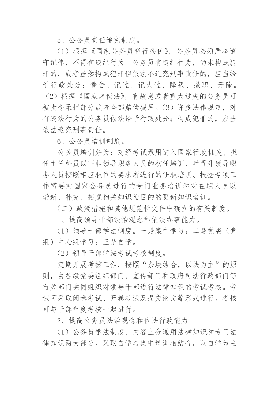 公务人员如何提高依法行政能力.doc