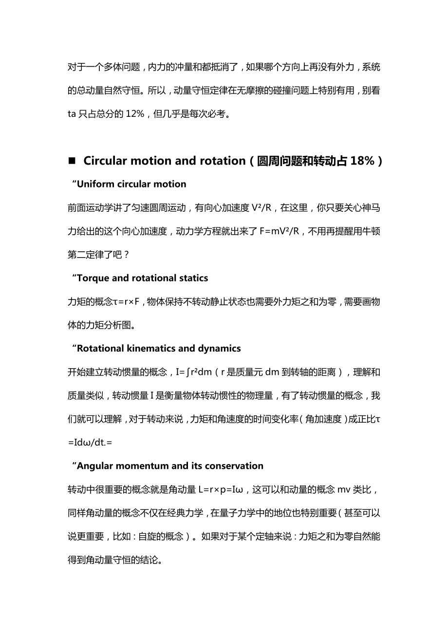 AP物理C力学必备知识梳理.doc